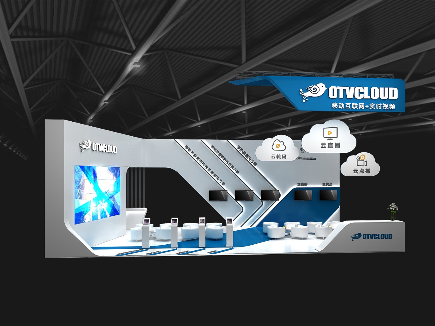 otvcloud 亦非云展臺設(shè)計(jì)